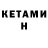 Кетамин ketamine Bordoor