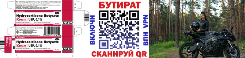 Купить где  Торжок  БУТИРАТ оксана 