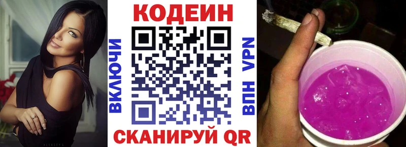 Кодеин Purple Drank  Купить  Торжок 